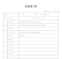 면접평가표 (샘플) 면접평가표 (샘플)